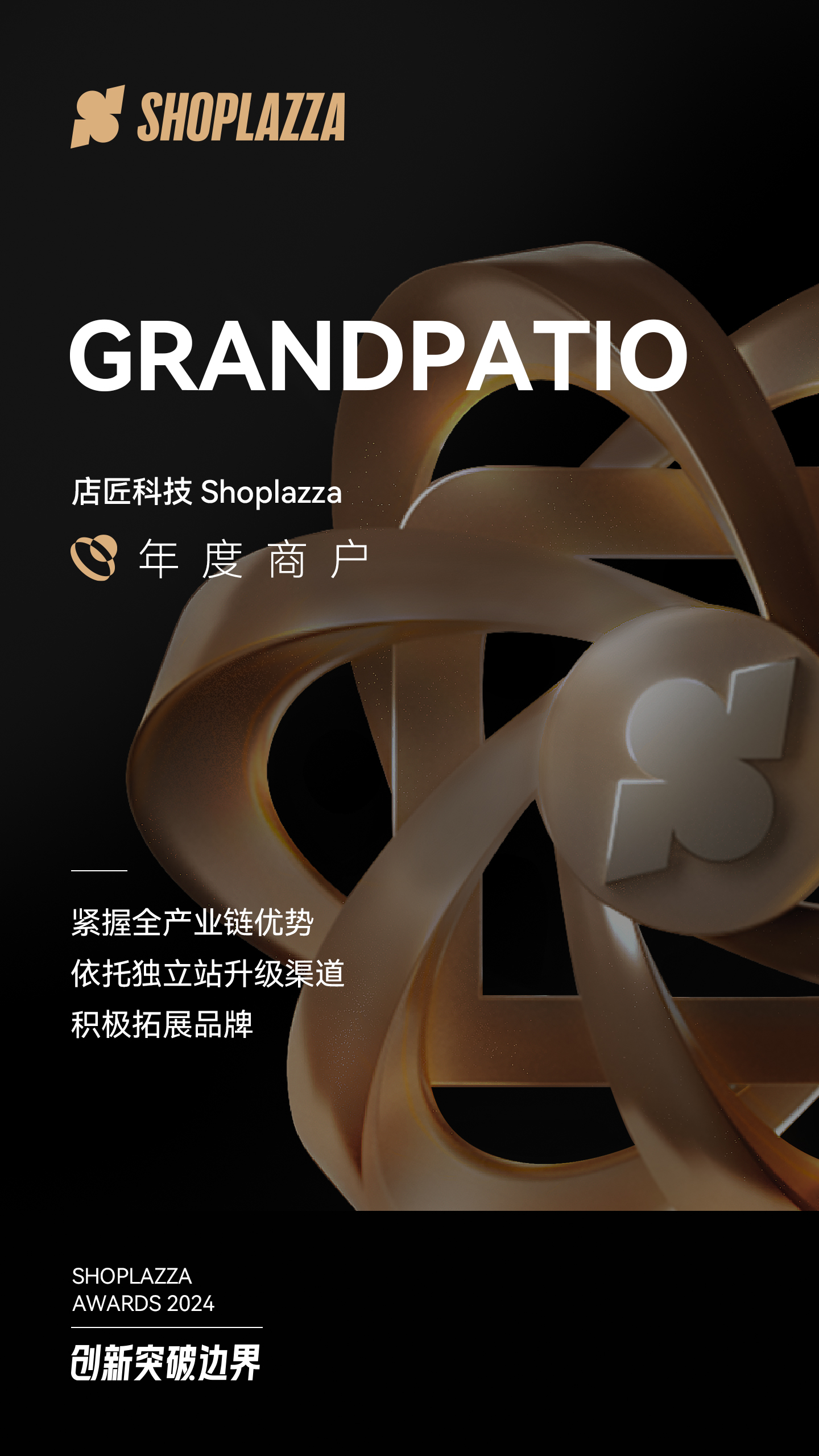 高端户外家居品牌 GRANDPATIO