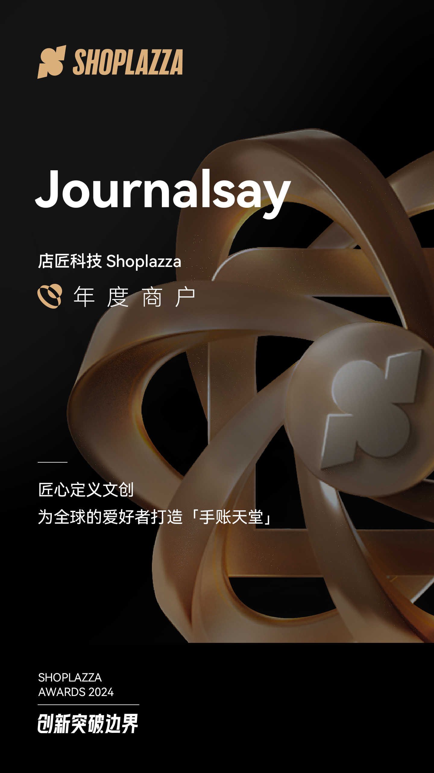 获奖海报商户中文 Journalsay.jpg