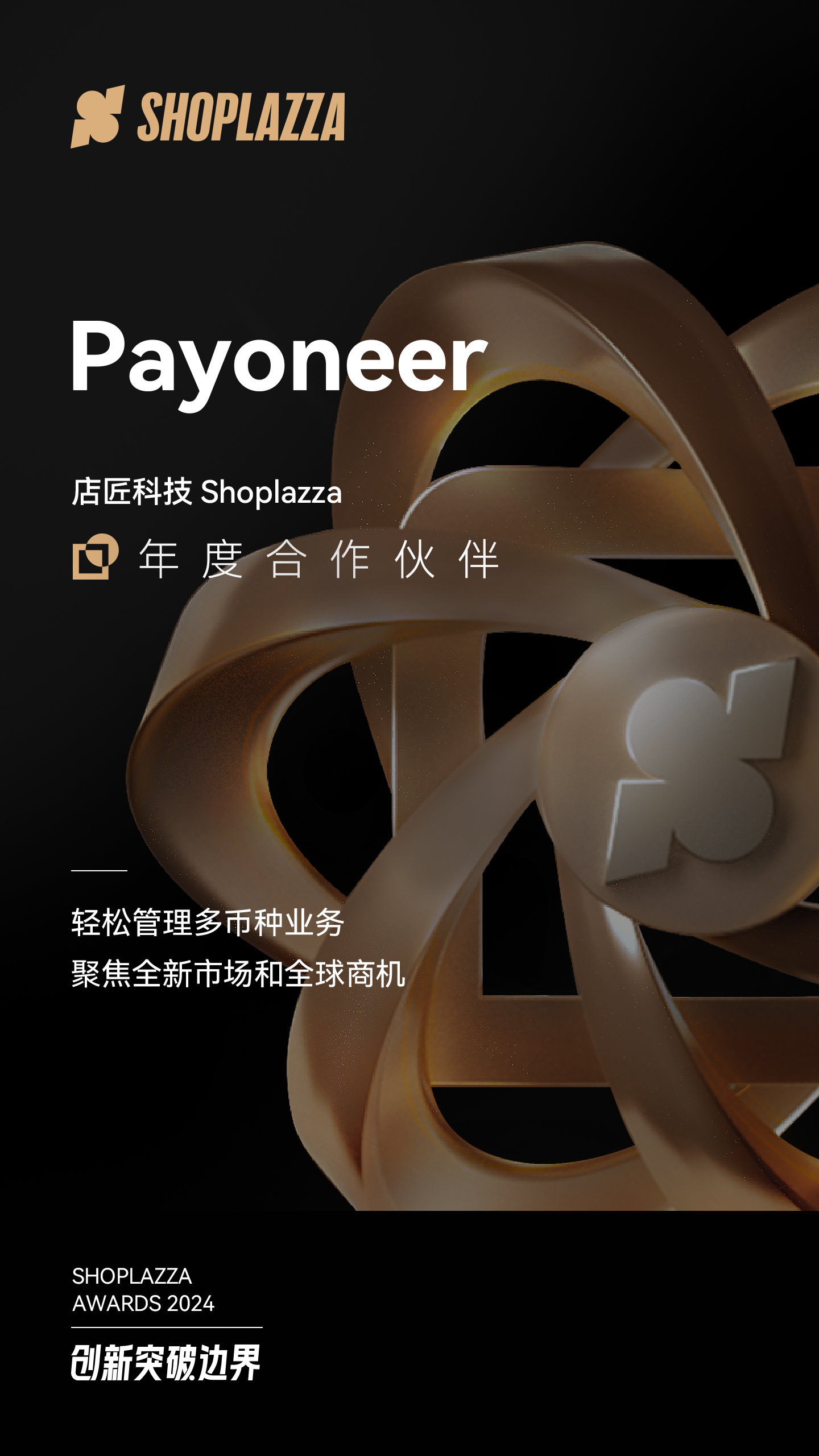 Payoneer 派安盈