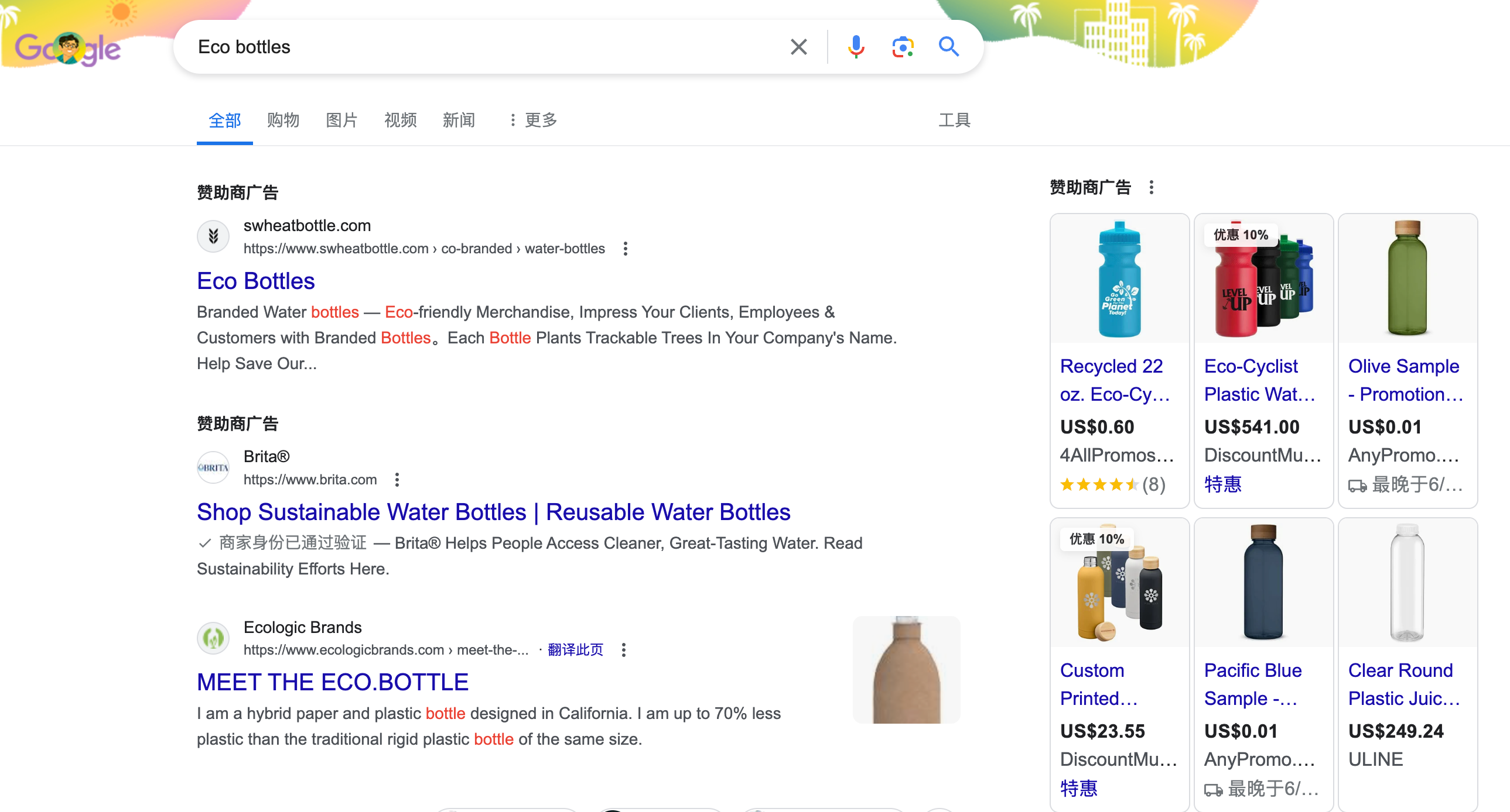 在Google搜索Eco Bottles