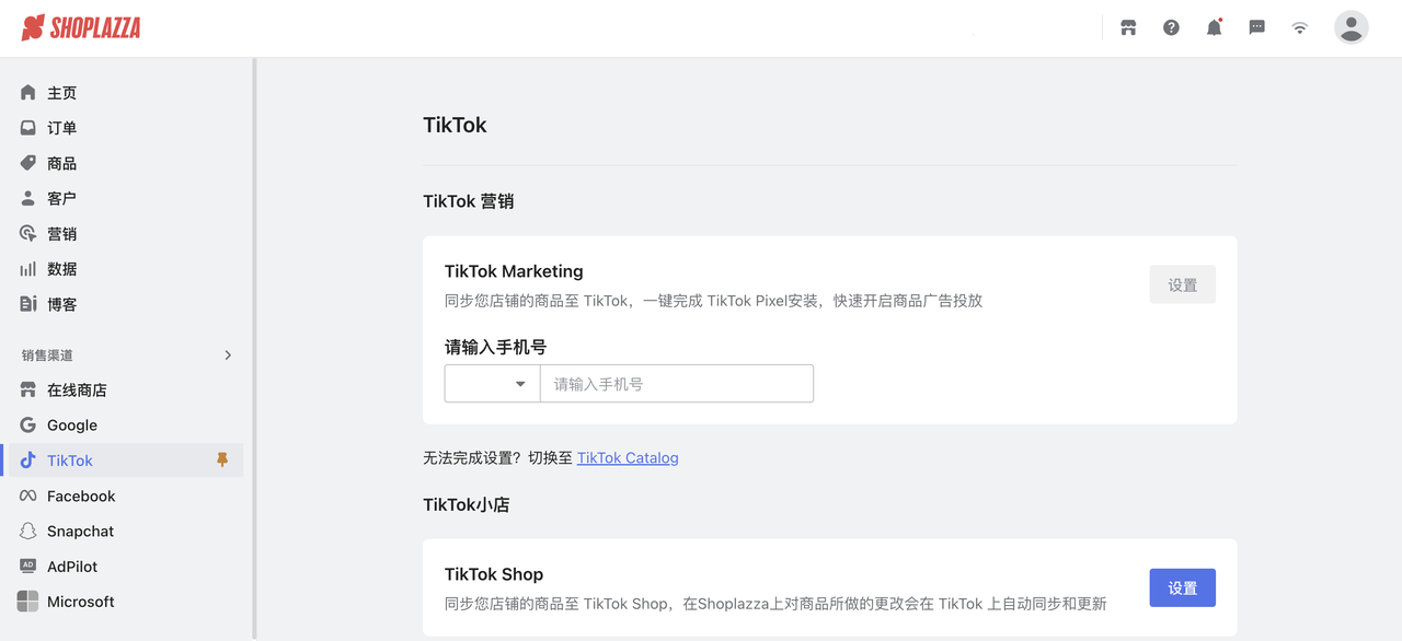 店匠与TikTok Marketing.png 店匠与TikTok Marketing.png