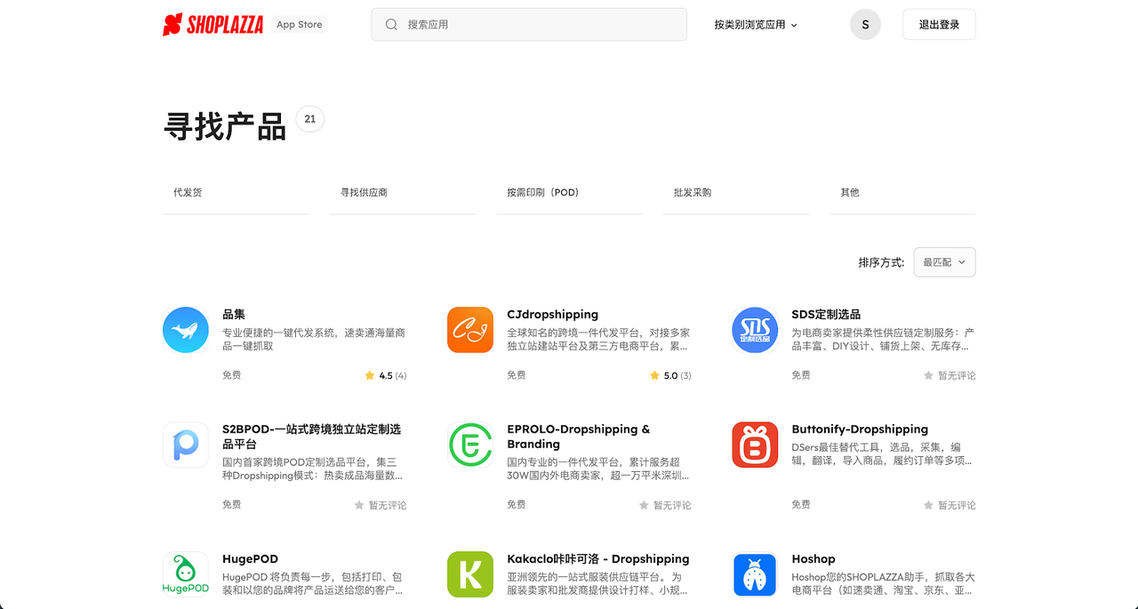 店匠一件代发・零库存模式 店匠一件代发・零库存模式