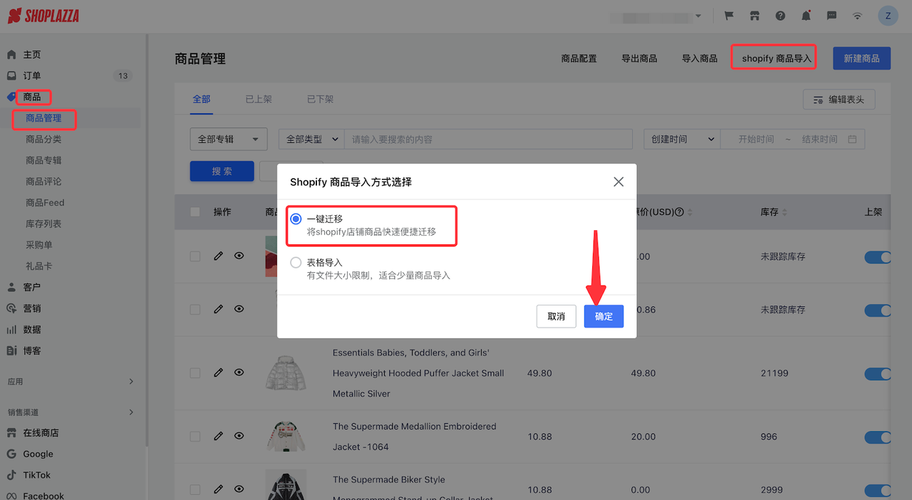 店匠「一键迁移」工具 店匠「一键迁移」工具