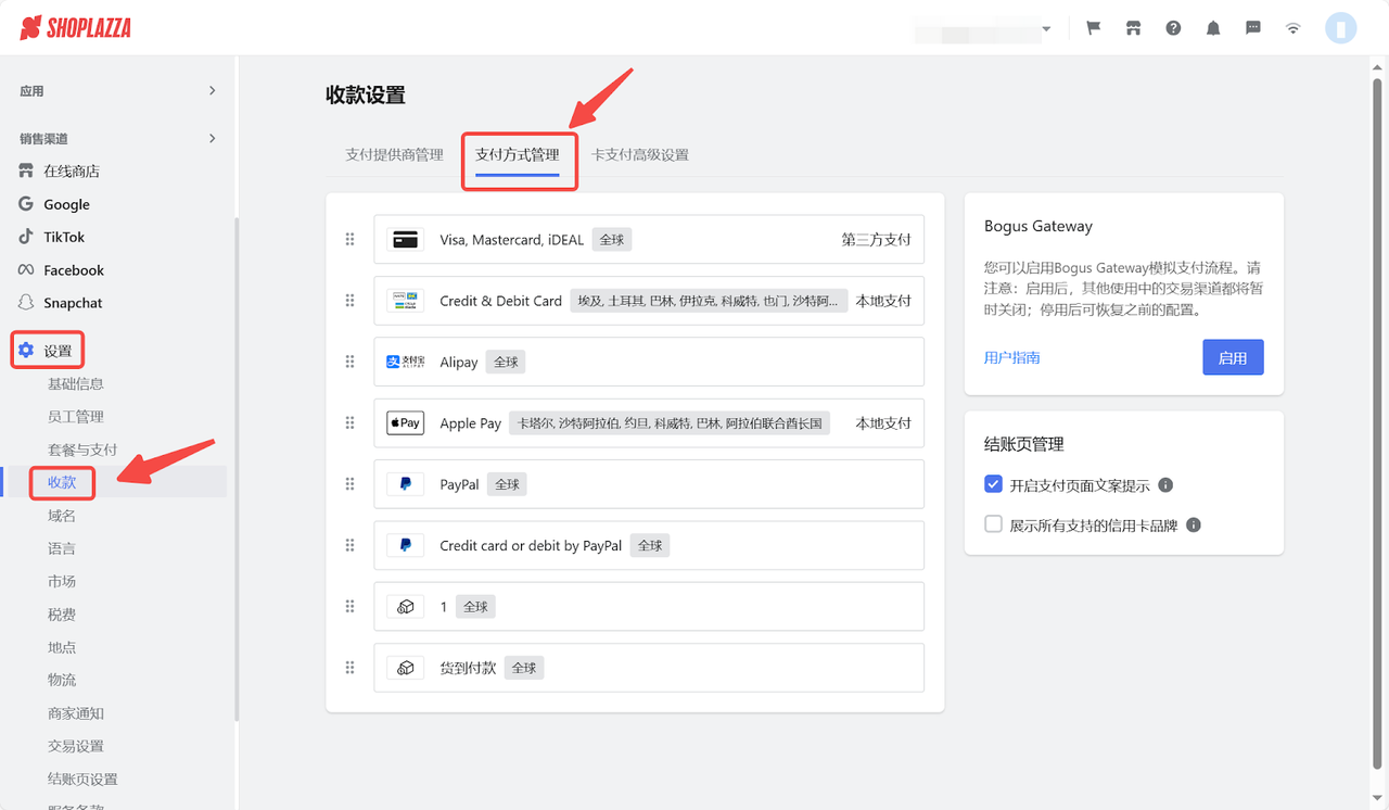 设置支付方式.png 设置支付方式.png
