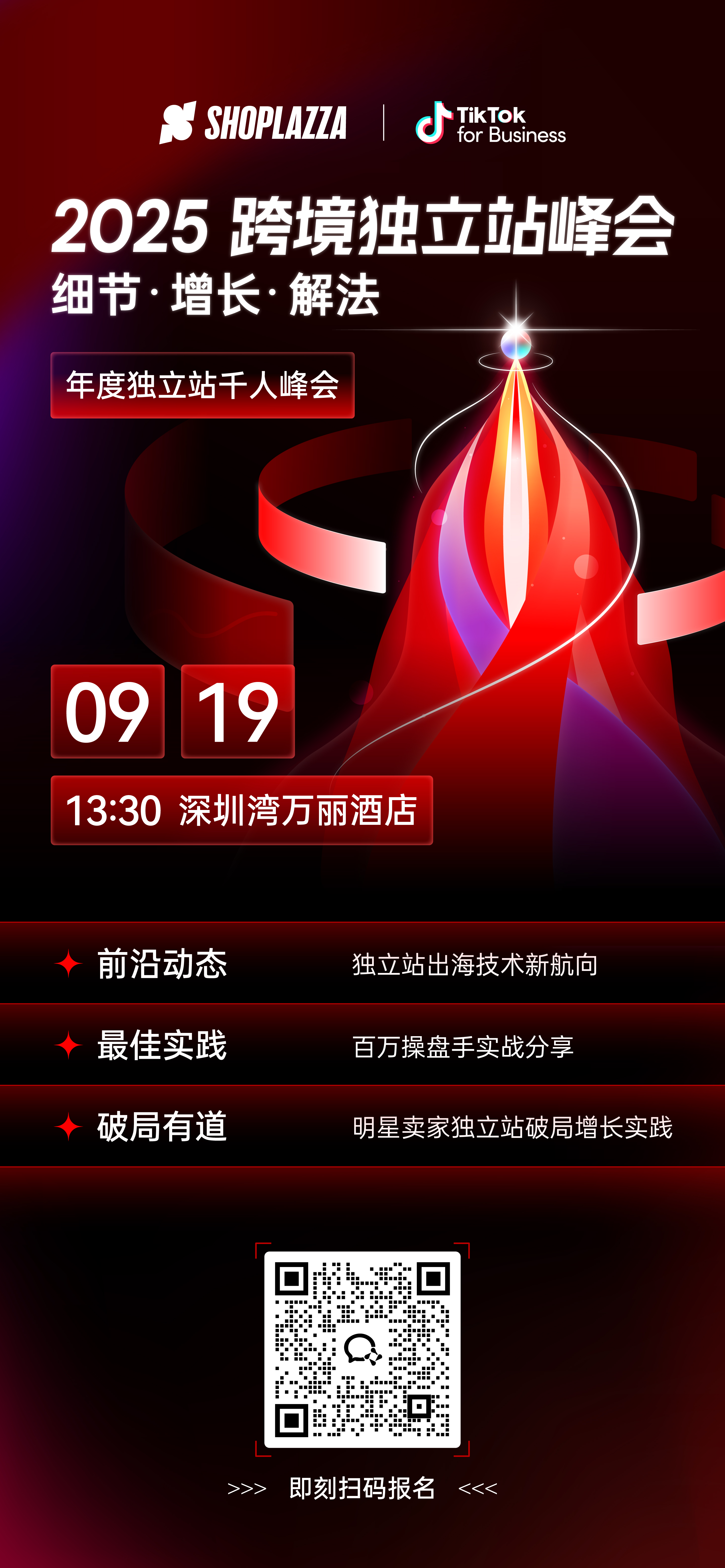 1755739574584744.png 2025峰会报名.png
