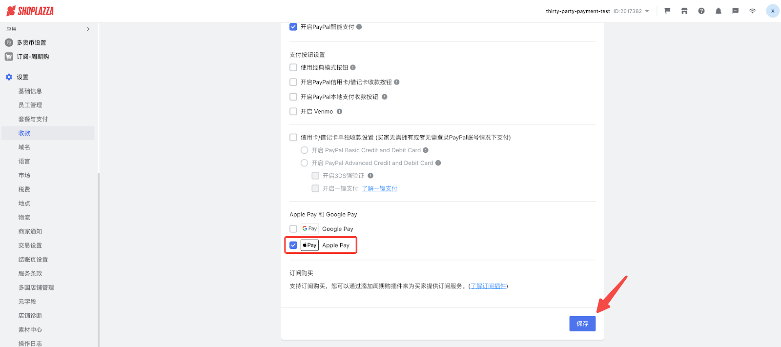 如何在店匠开启 PayPal 的Apple Pay 和 Google Pay.png 如何在店匠开启 PayPal 的Apple Pay 和 Google Pay.png