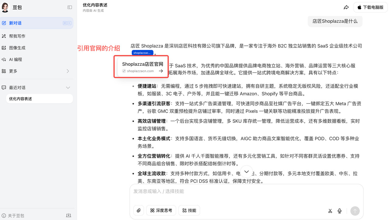 GEO 在品牌营销和口碑塑造的应用.png GEO 在品牌营销和口碑塑造的应用.png