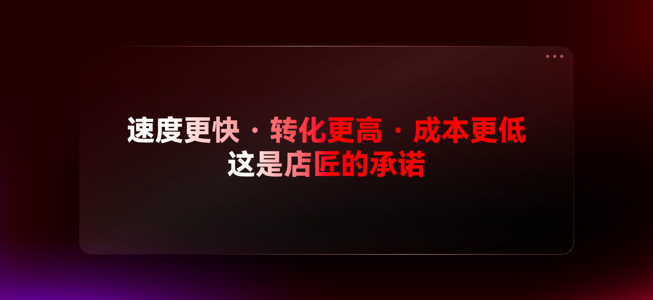 店匠科技(Shoplazza)的承诺.png 店匠科技(Shoplazza)的承诺.png