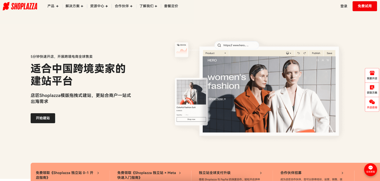店匠Shoplazza是最适合中国卖家的建站平台.png 店匠Shoplazza是最适合中国卖家的建站平台.png