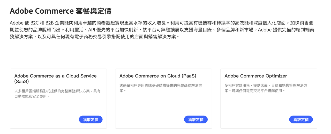 Adobe Commerce 2025最新建站价格 Adobe Commerce 2025最新建站价格