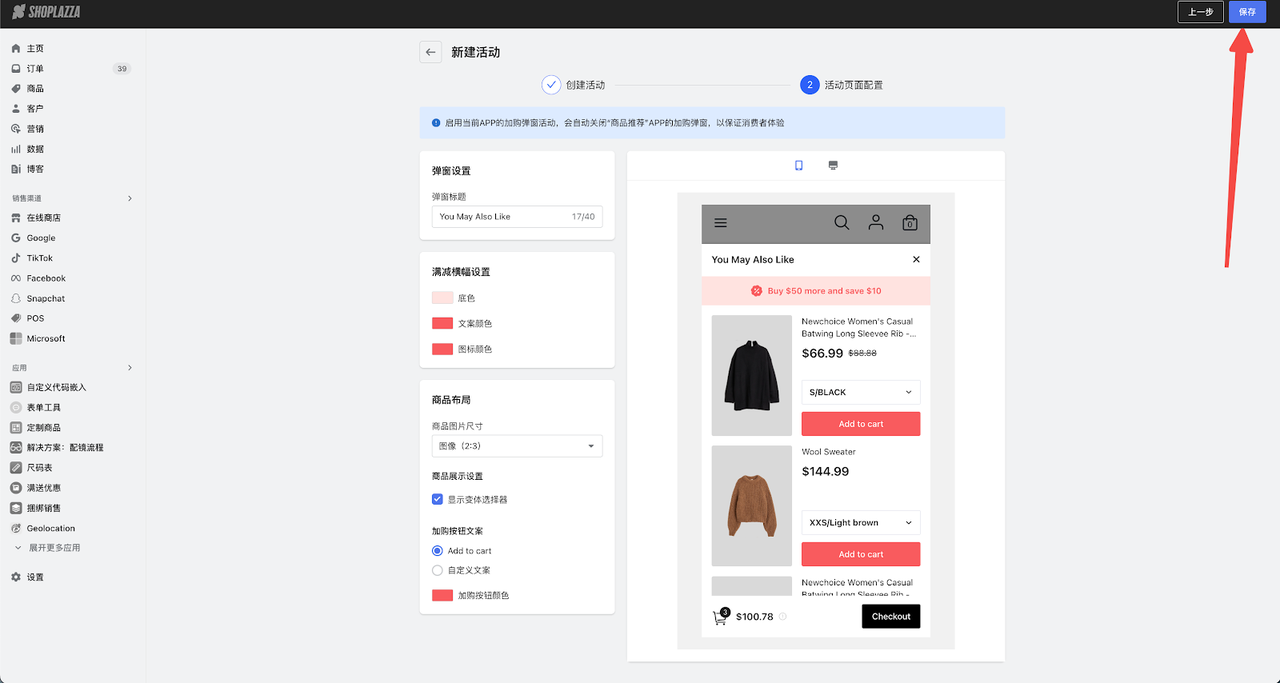 独立站店铺活动创建.png 独立站店铺活动创建.png