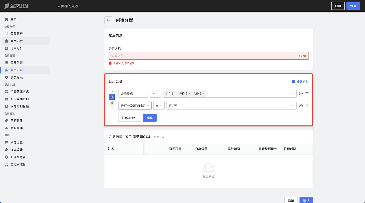创建会员分群.png 创建会员分群.png