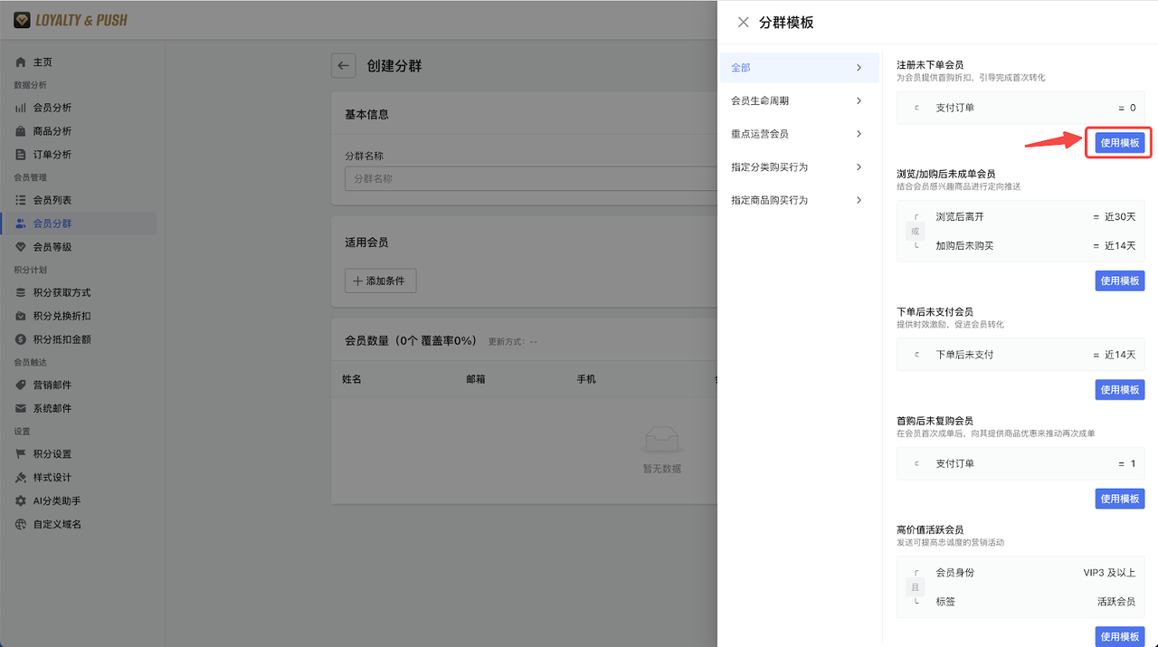 设置分群模板.png 设置分群模板.png