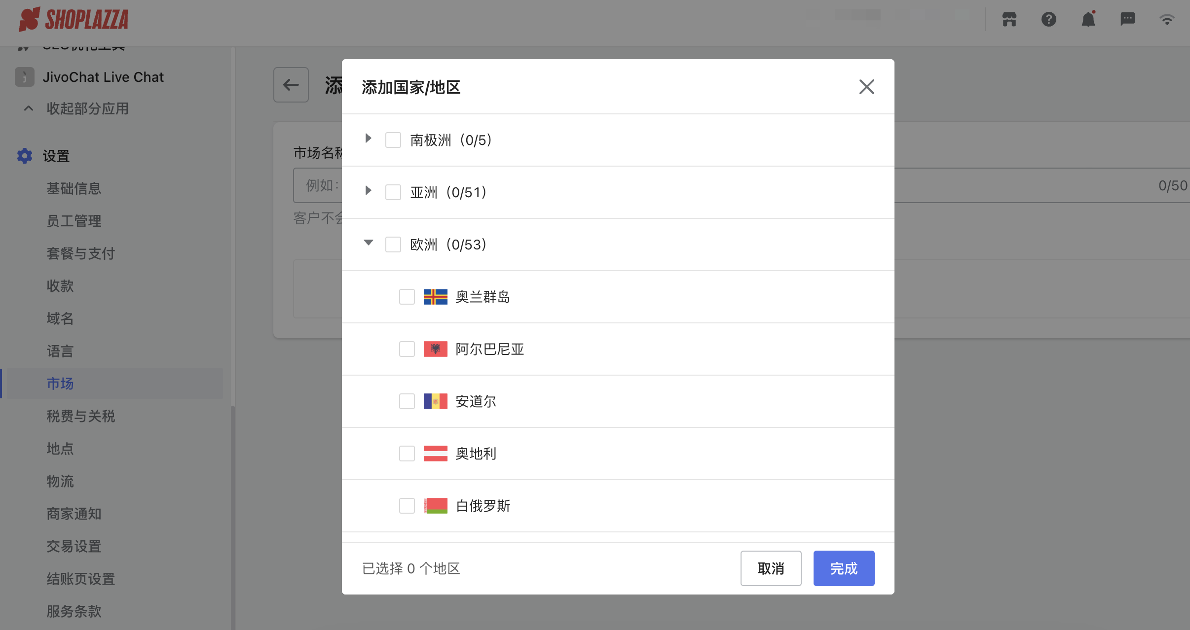 独立站多市场设置.png 独立站多市场设置.png