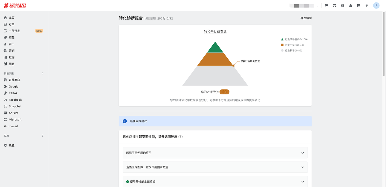 Shoplazza 后台数据漏斗分析.png Shoplazza 后台数据漏斗分析.png